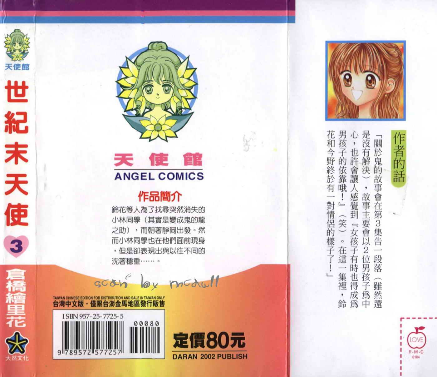 世纪末天使第3卷图