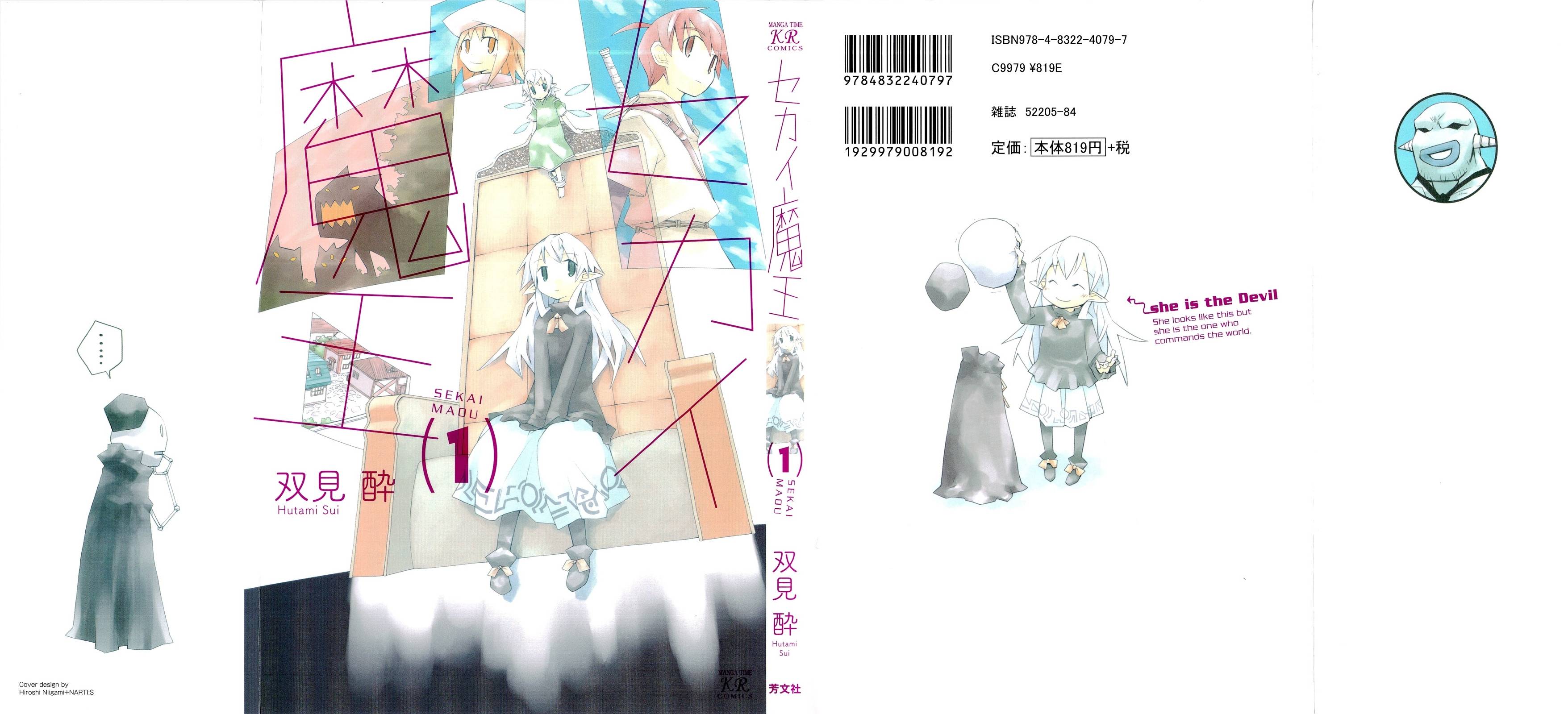 世界魔王第1话图