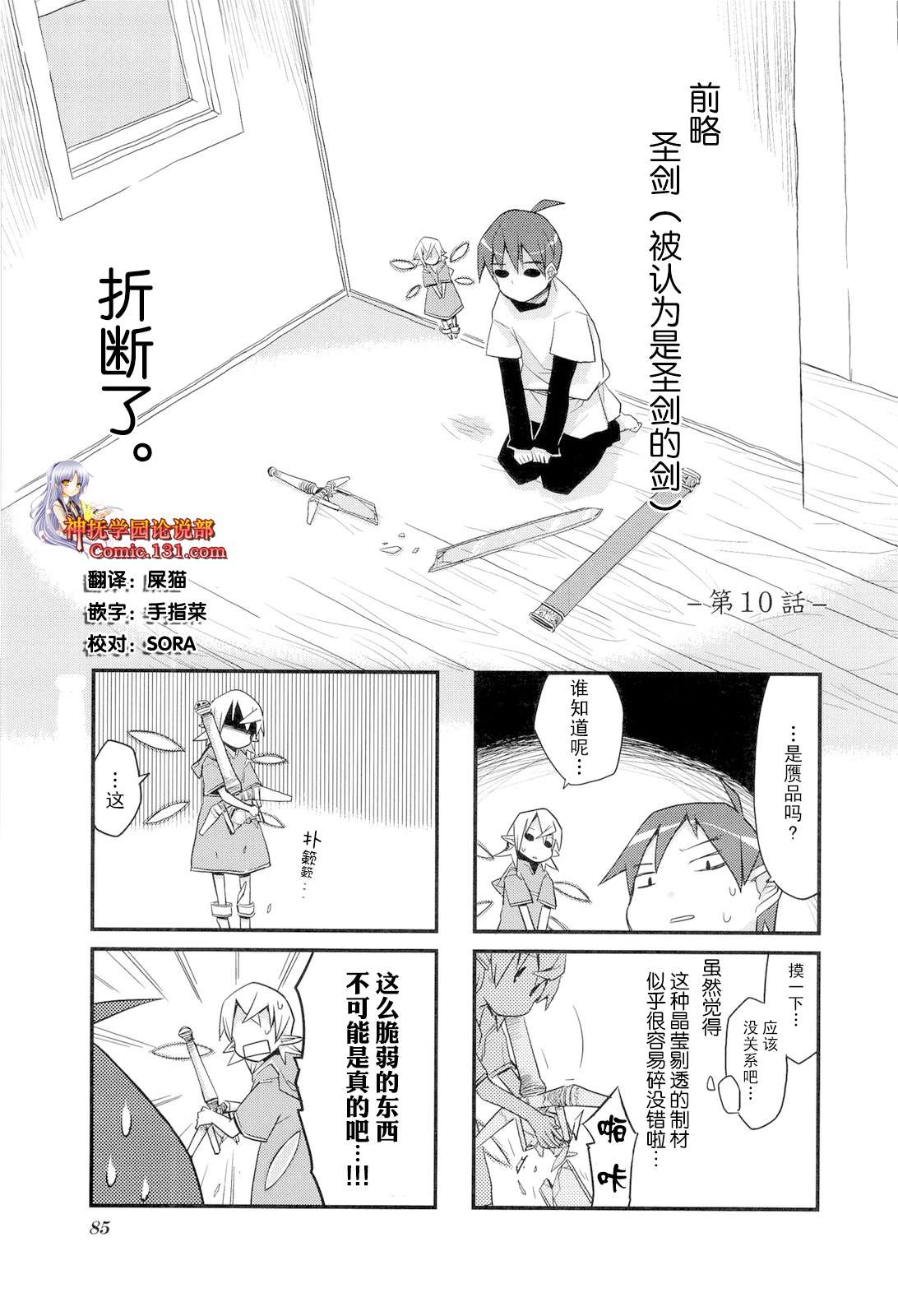 世界魔王第10话图