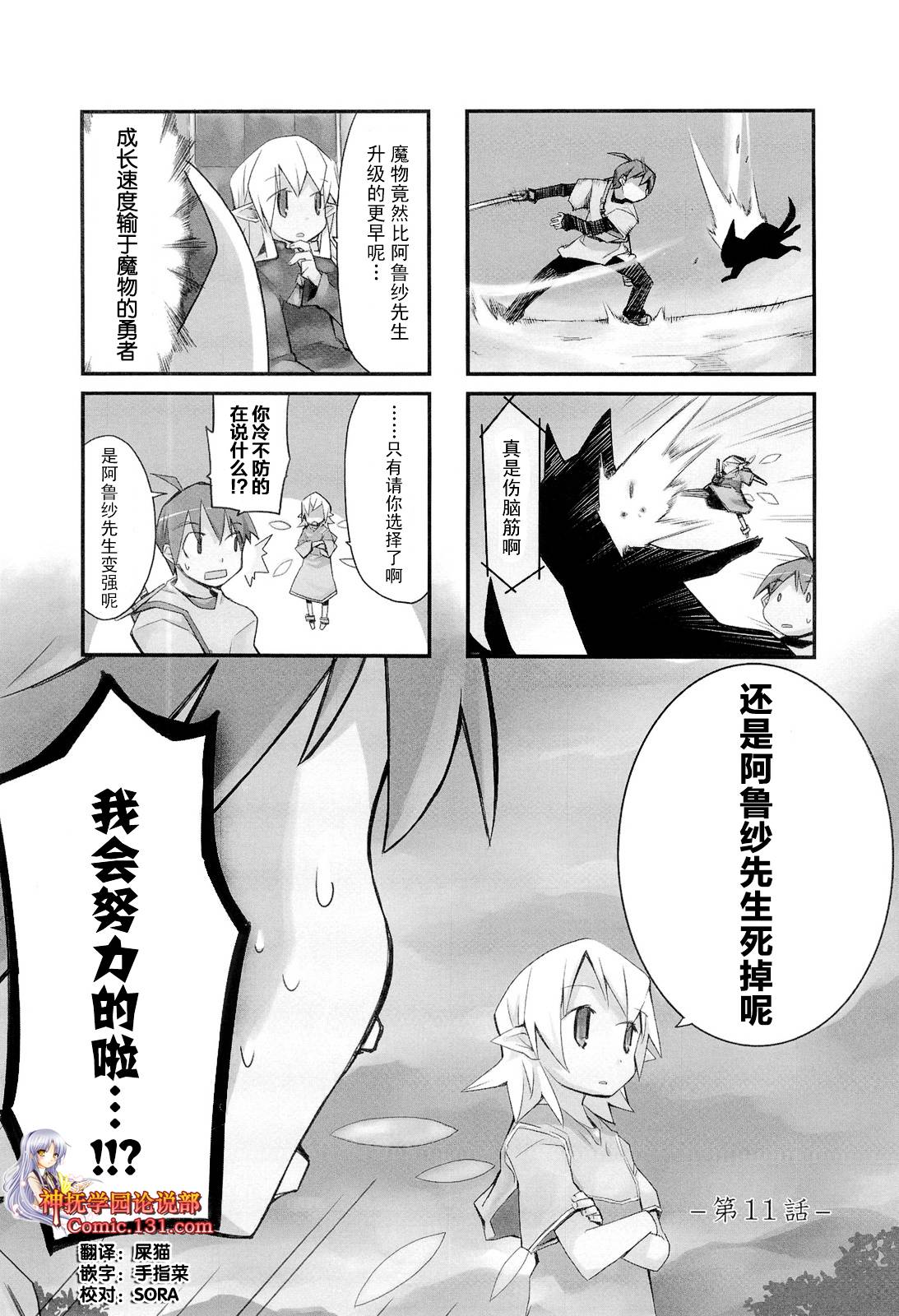 世界魔王第11话图