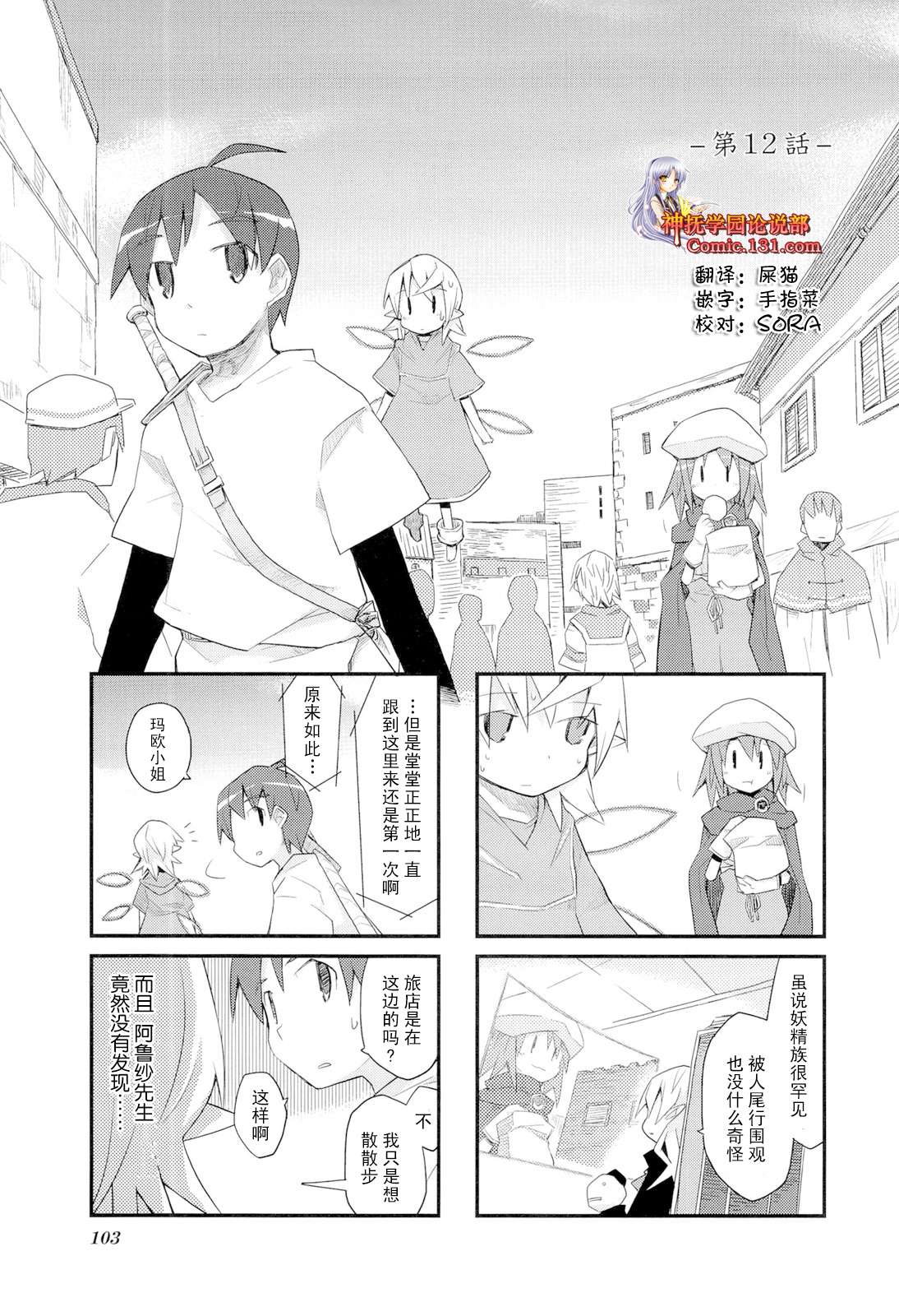 世界魔王第12话图