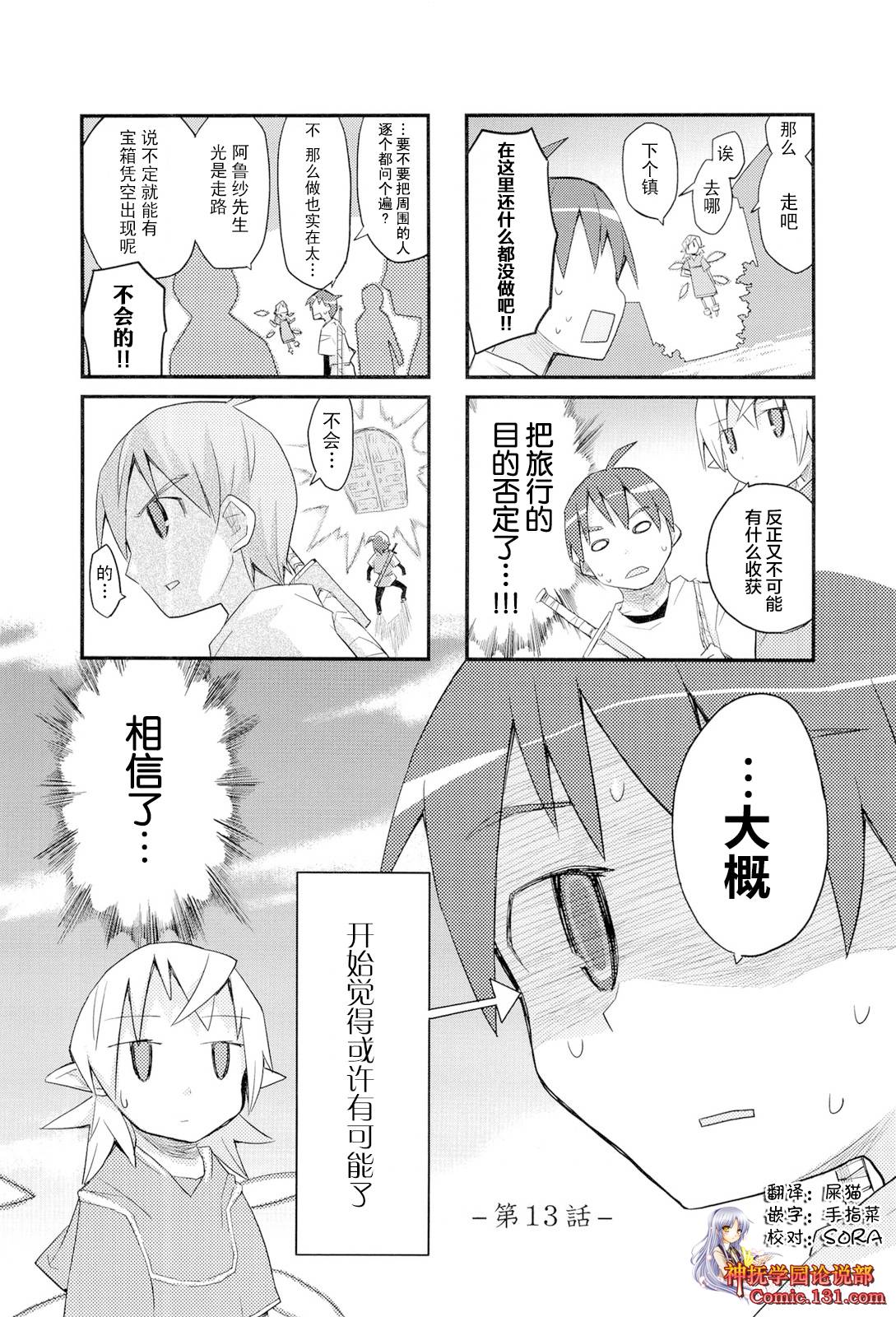 世界魔王第13话图