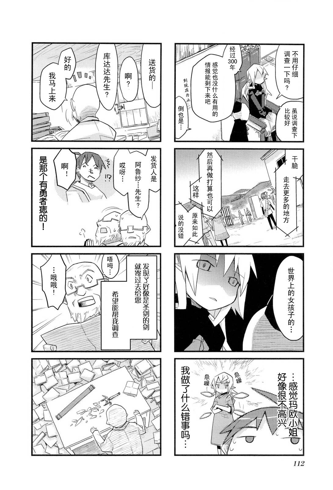 世界魔王第13话图