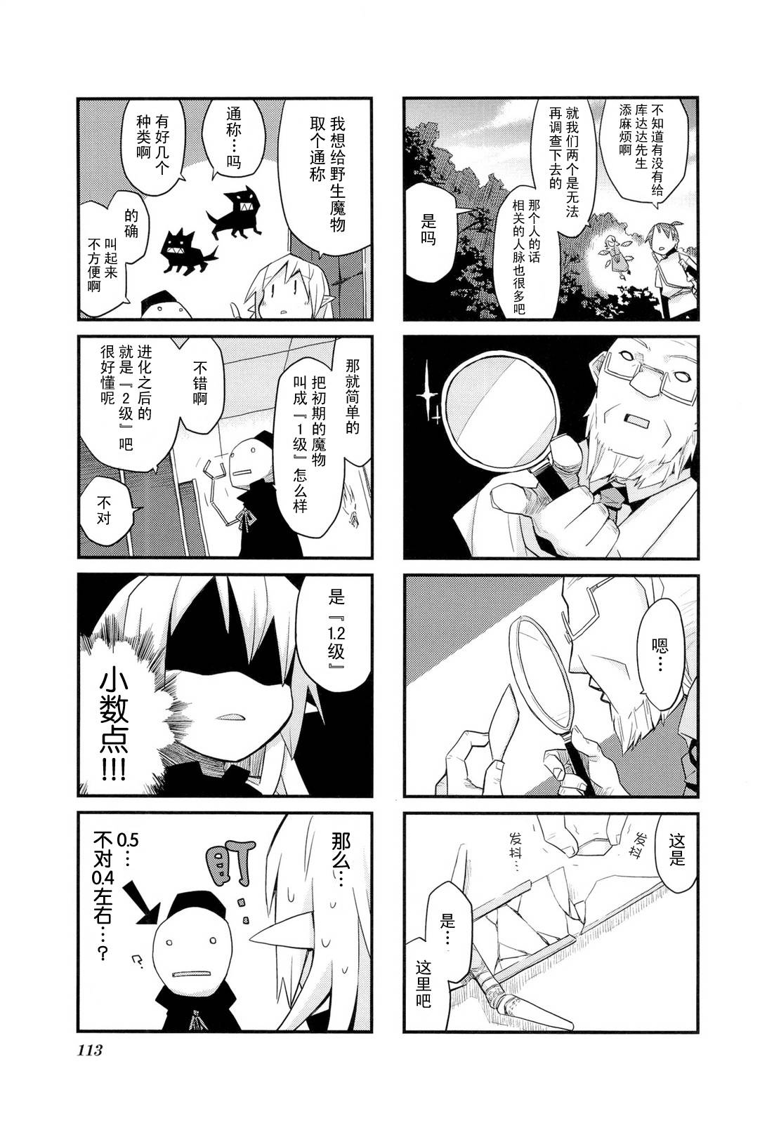 世界魔王第13话图