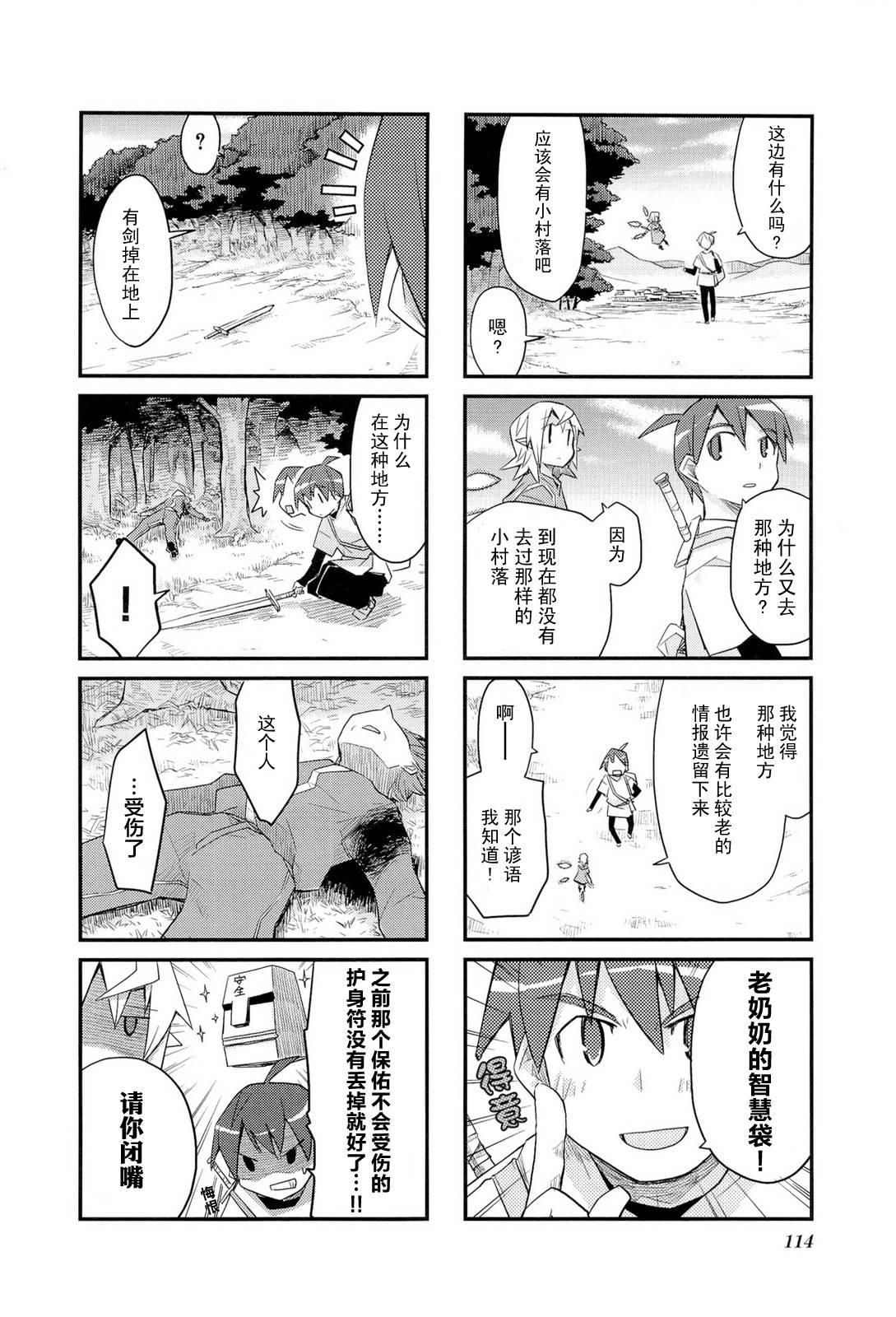 世界魔王第13话图