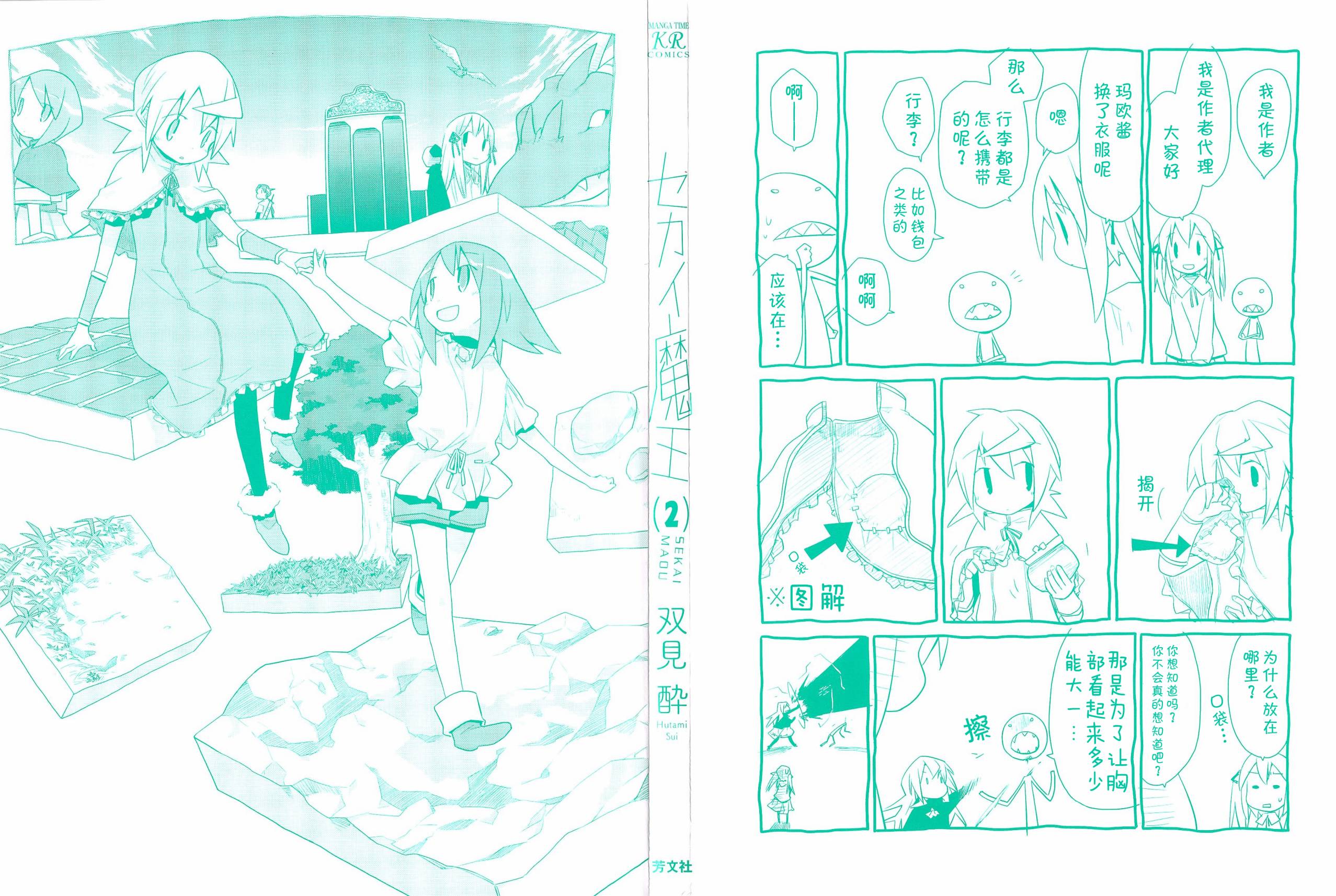 世界魔王第14话图