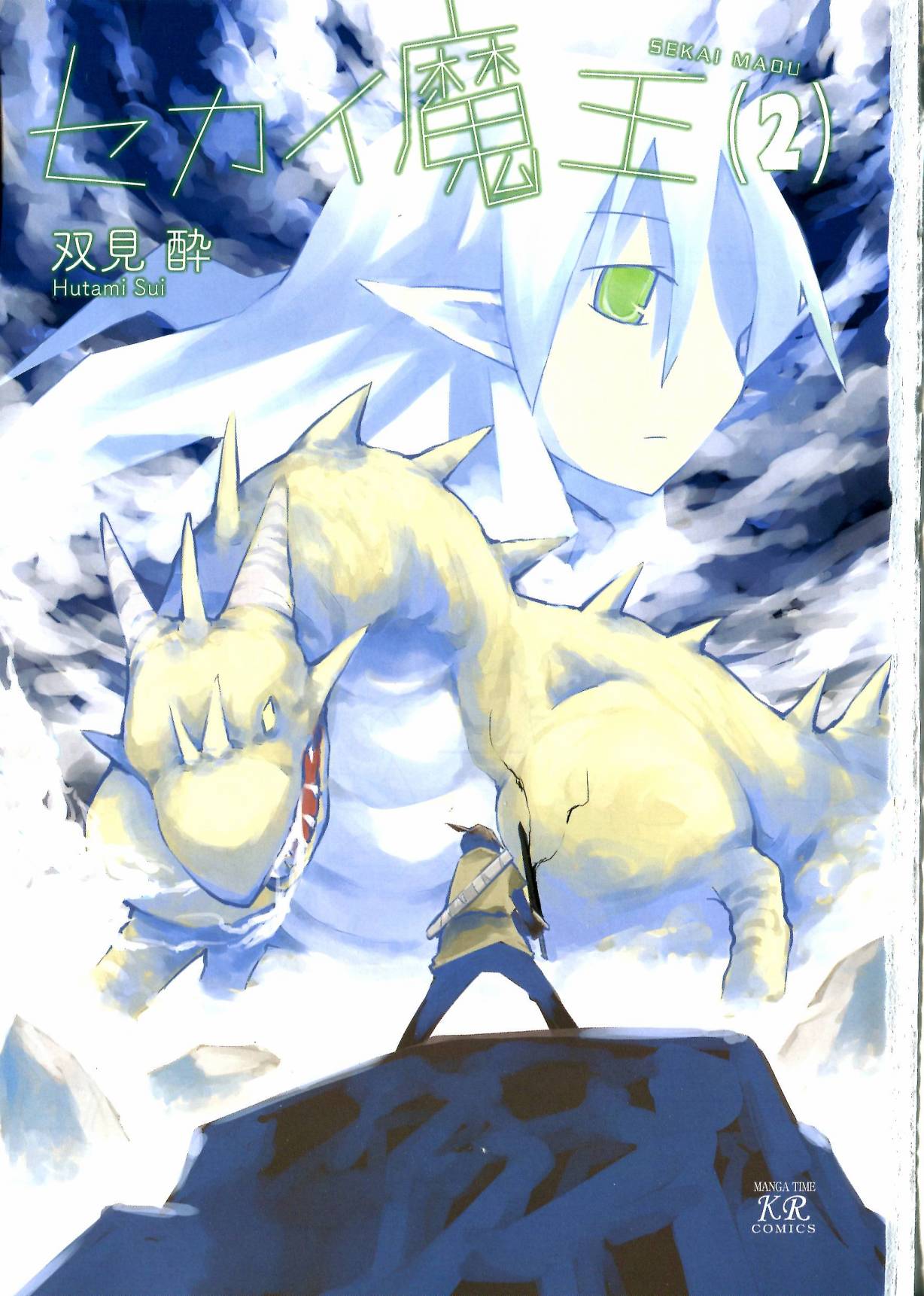 世界魔王第14话图