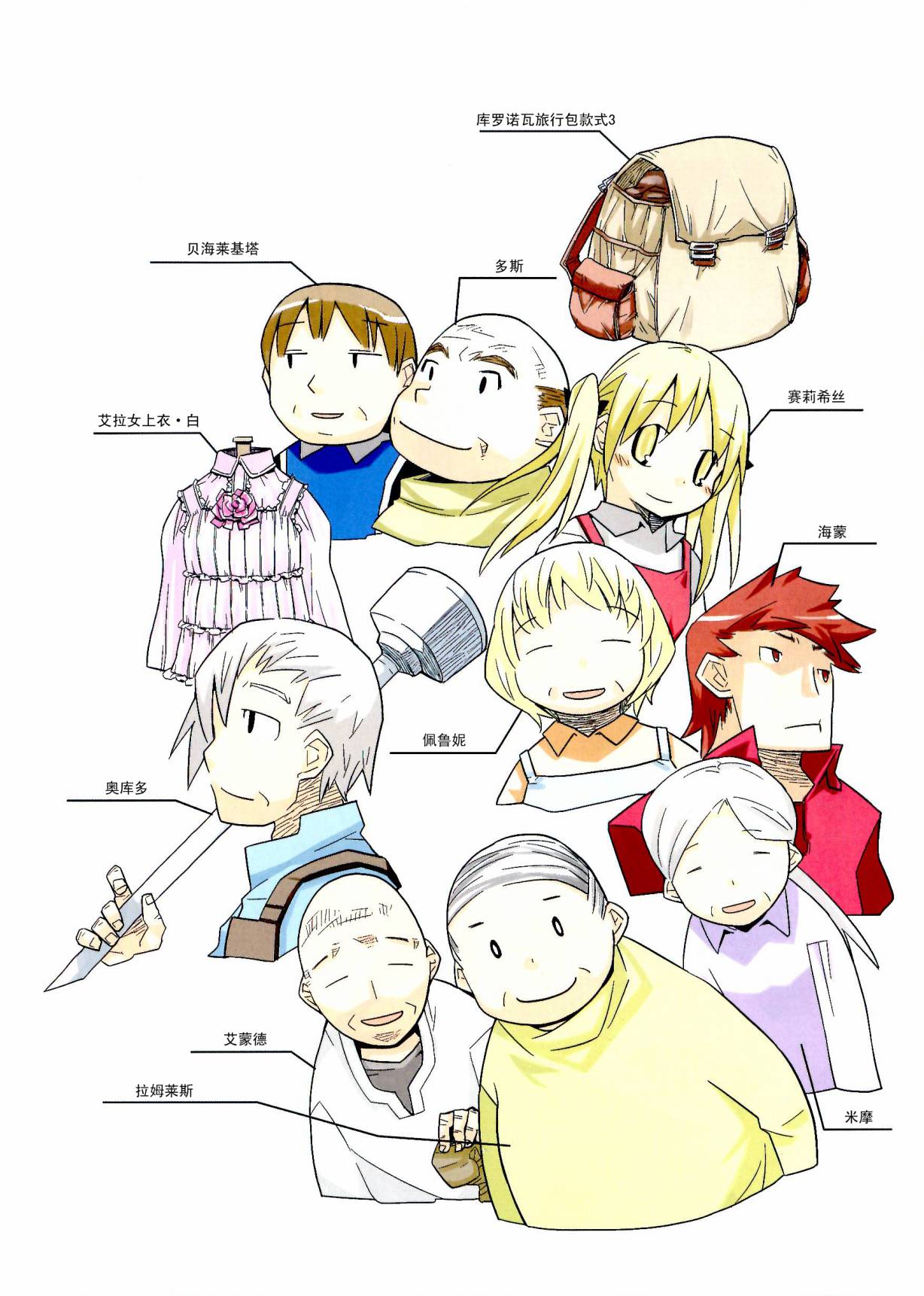 世界魔王第14话图