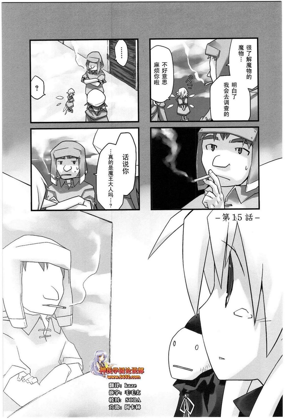 世界魔王第15话图