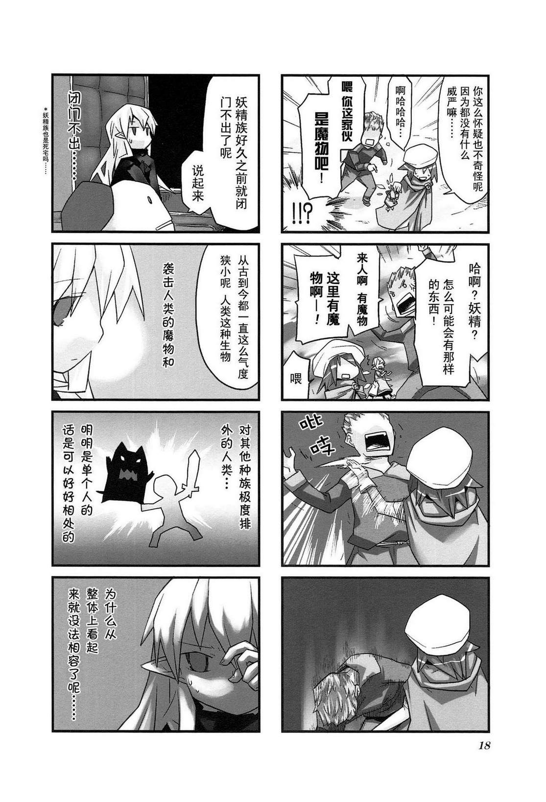 世界魔王第15话图