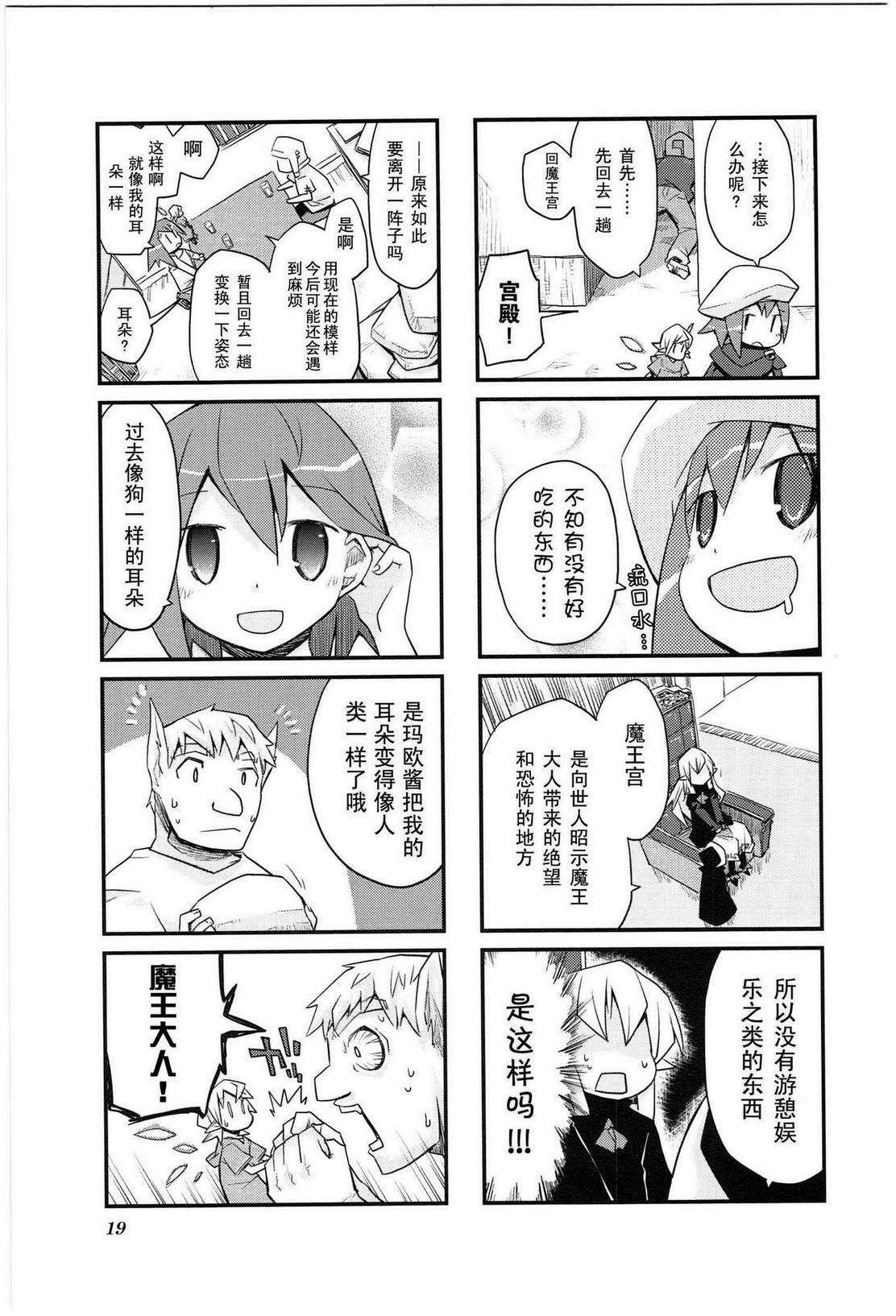 世界魔王第15话图