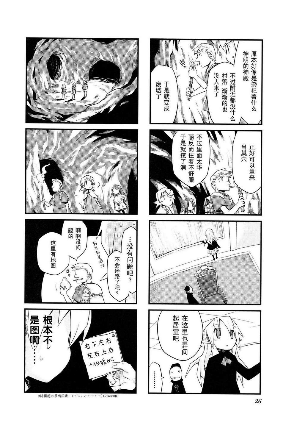 世界魔王第16话图