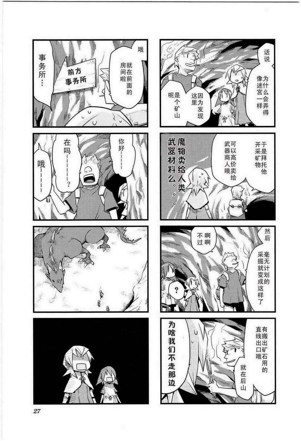 世界魔王第16话图