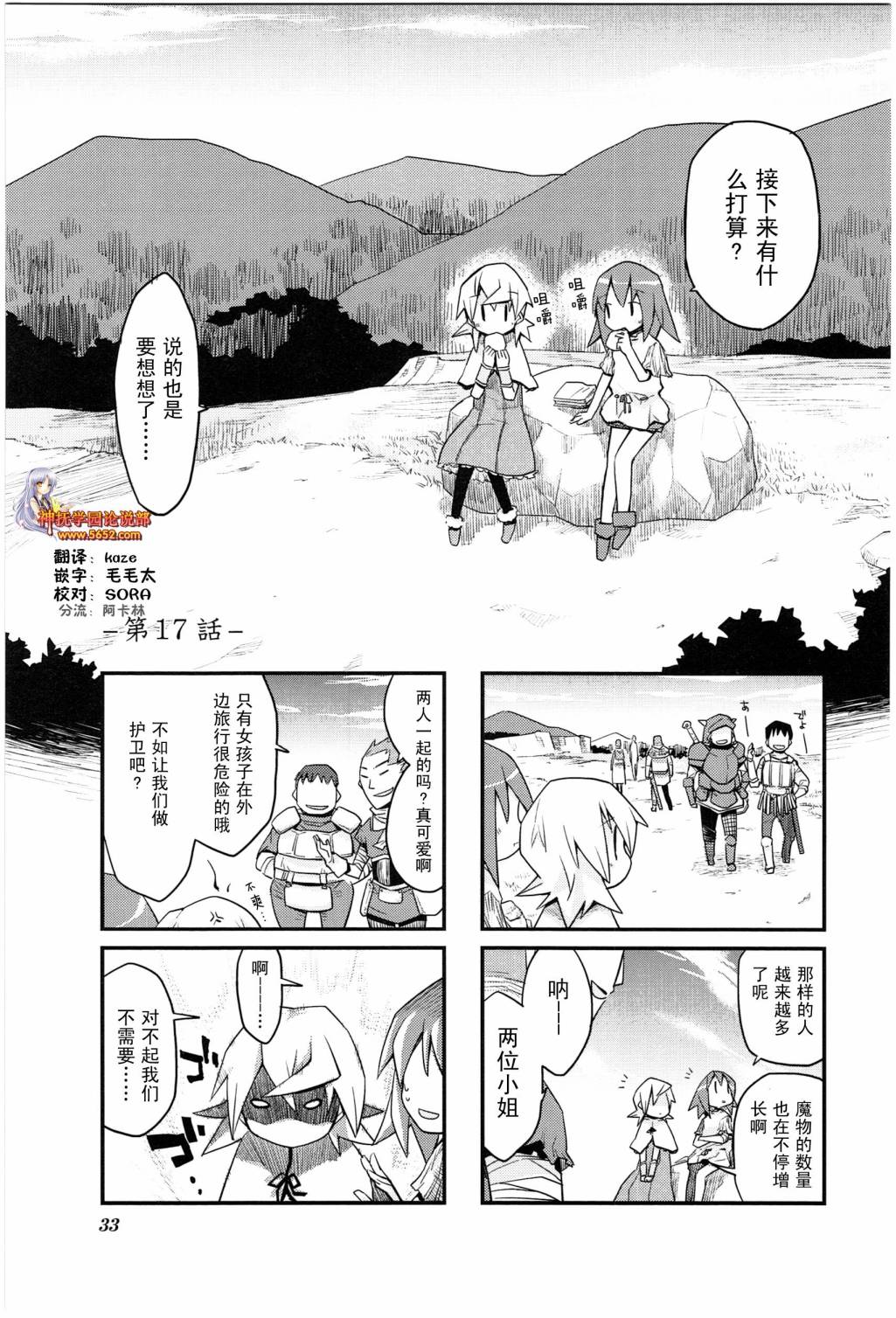 世界魔王第17话图