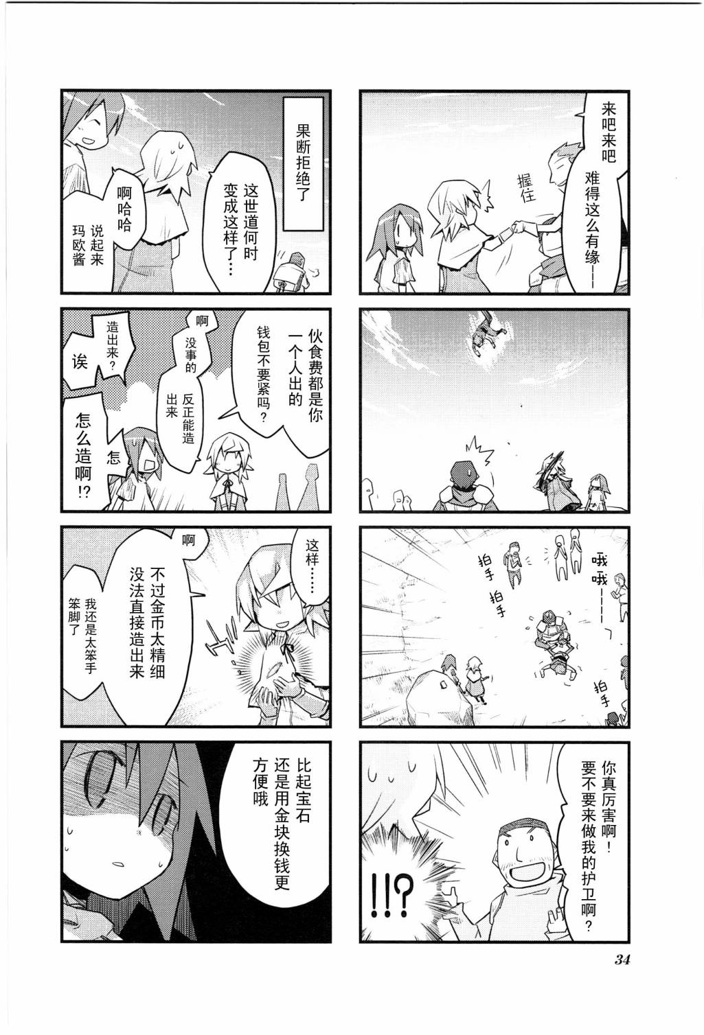 世界魔王第17话图