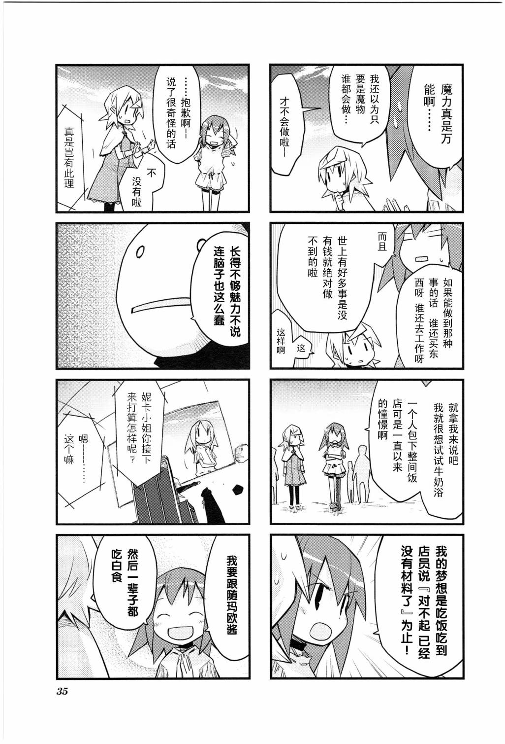 世界魔王第17话图