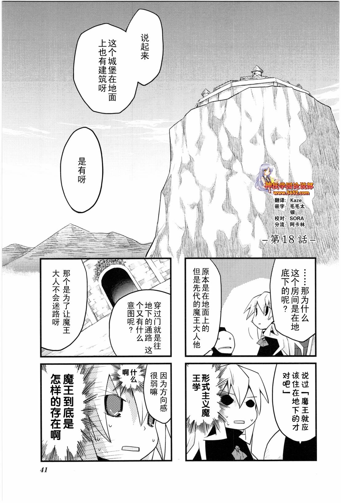 世界魔王第18话图