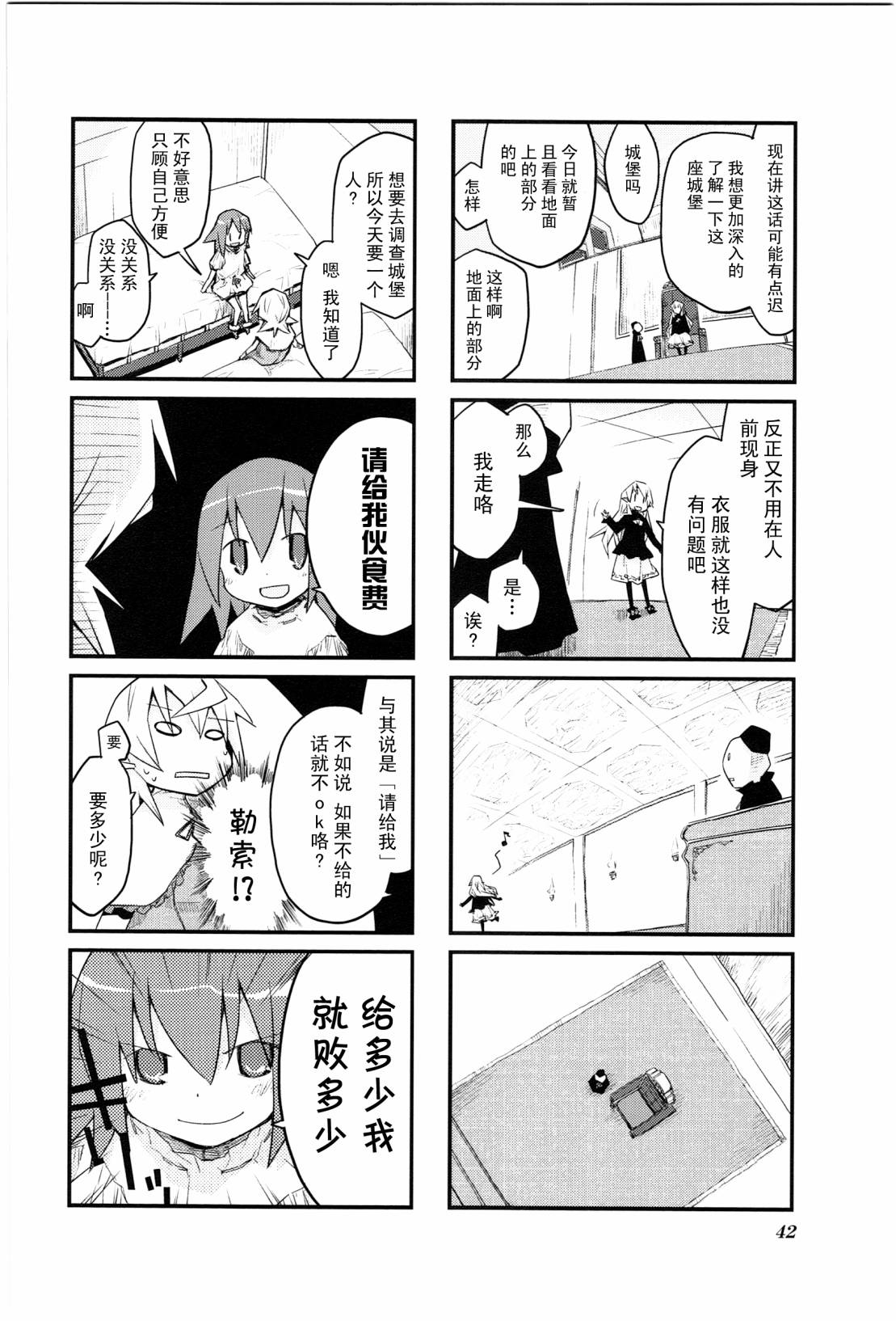 世界魔王第18话图