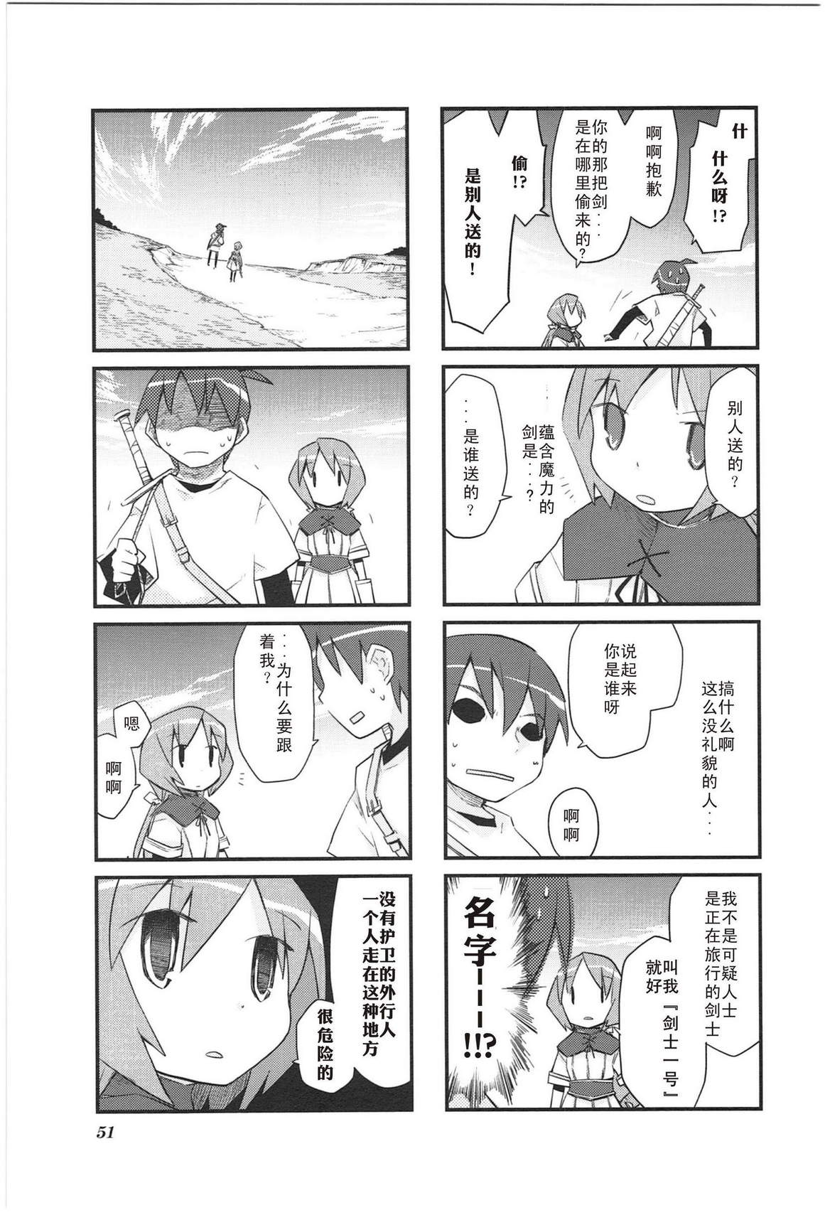 世界魔王第19话图