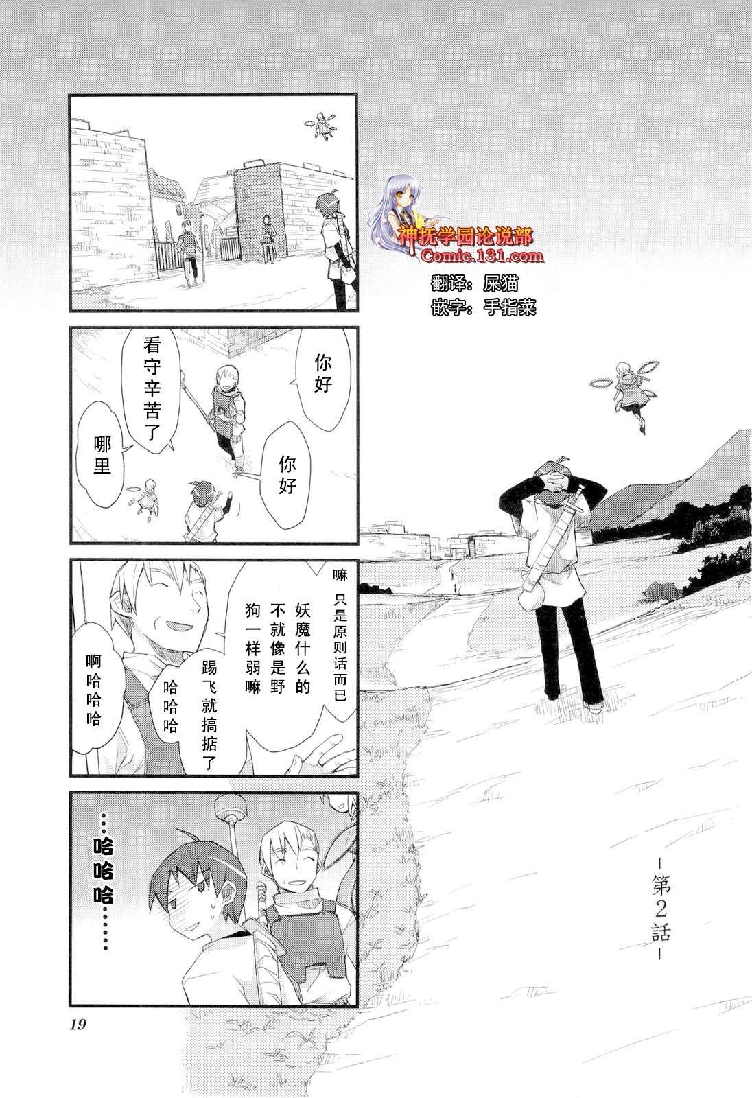 世界魔王第2话图