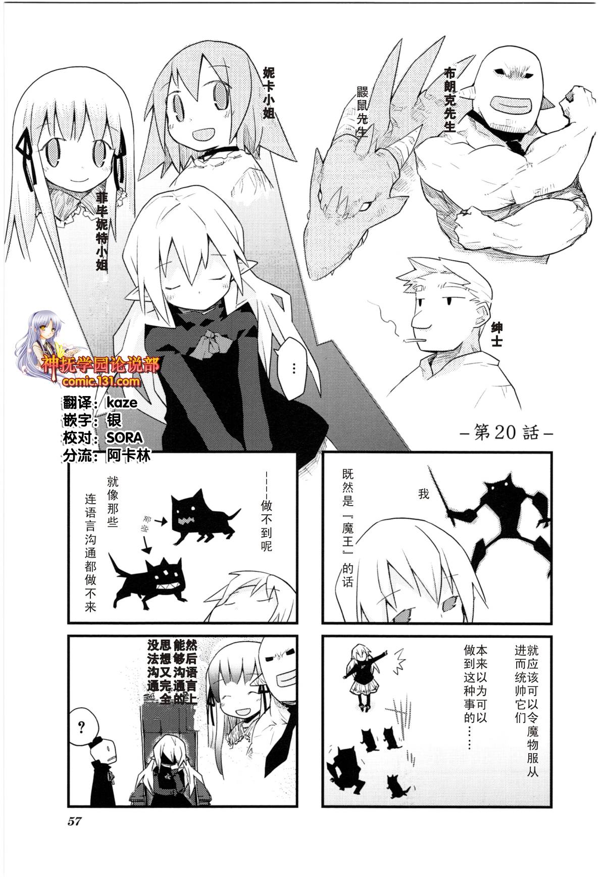 世界魔王第20话图