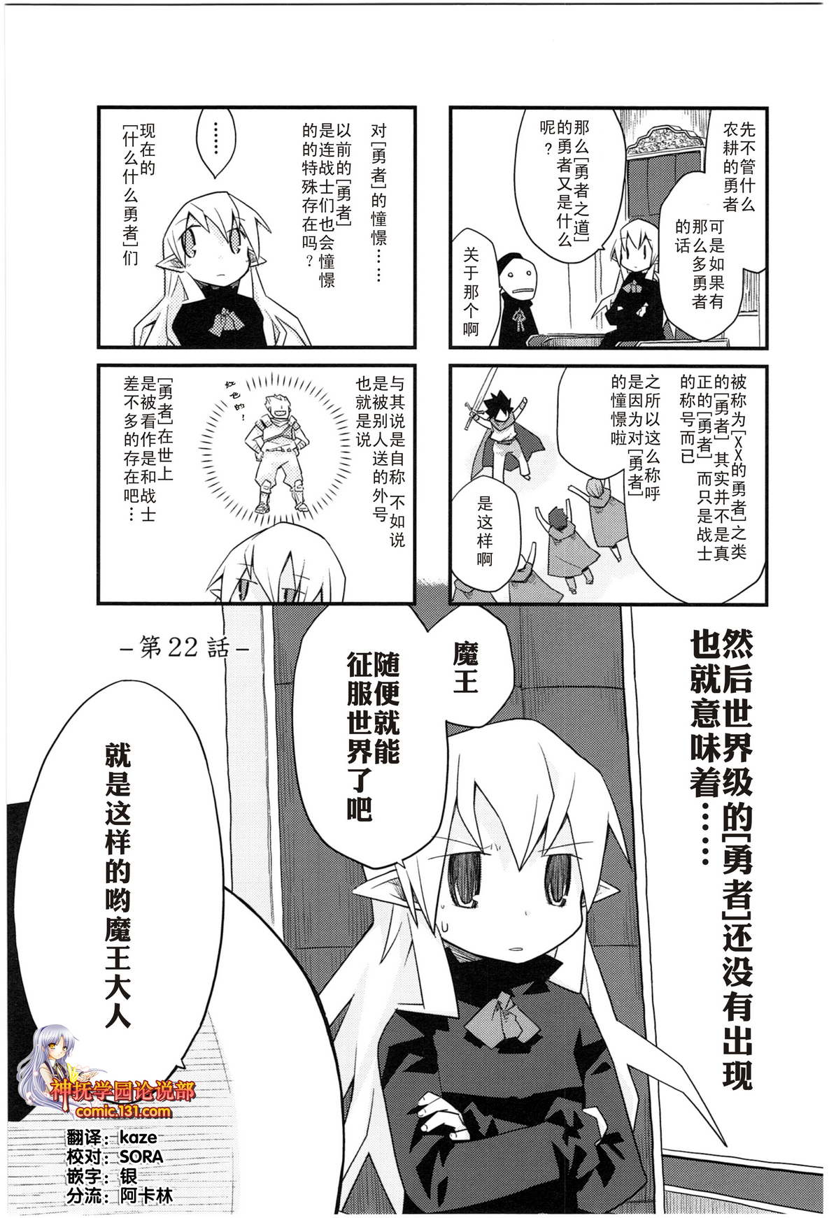 世界魔王第22话图