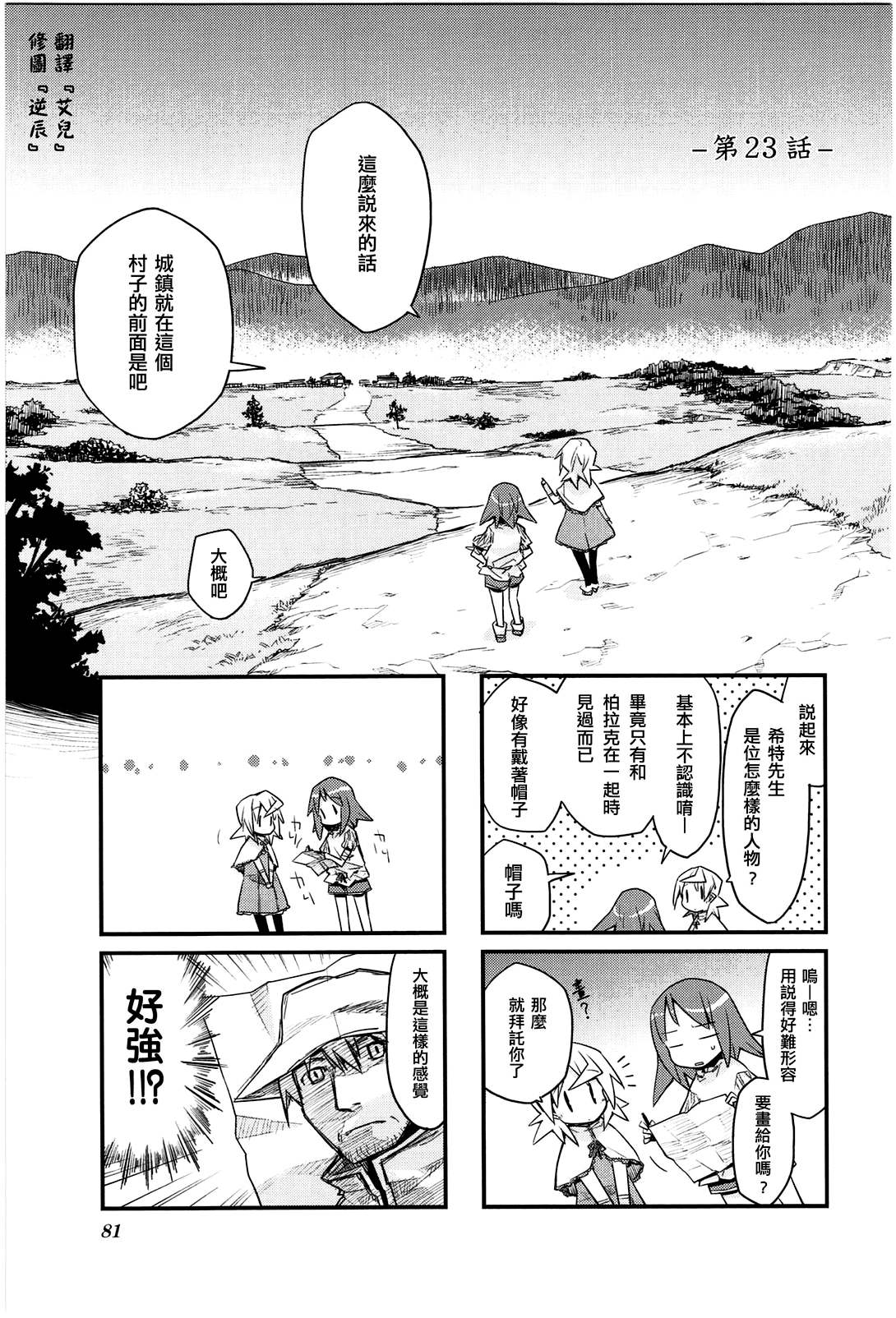 世界魔王第23话图