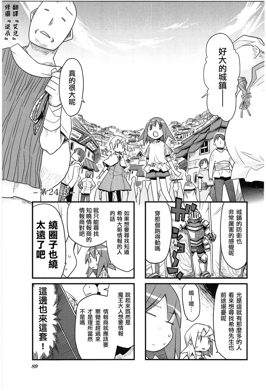 世界魔王第24话图