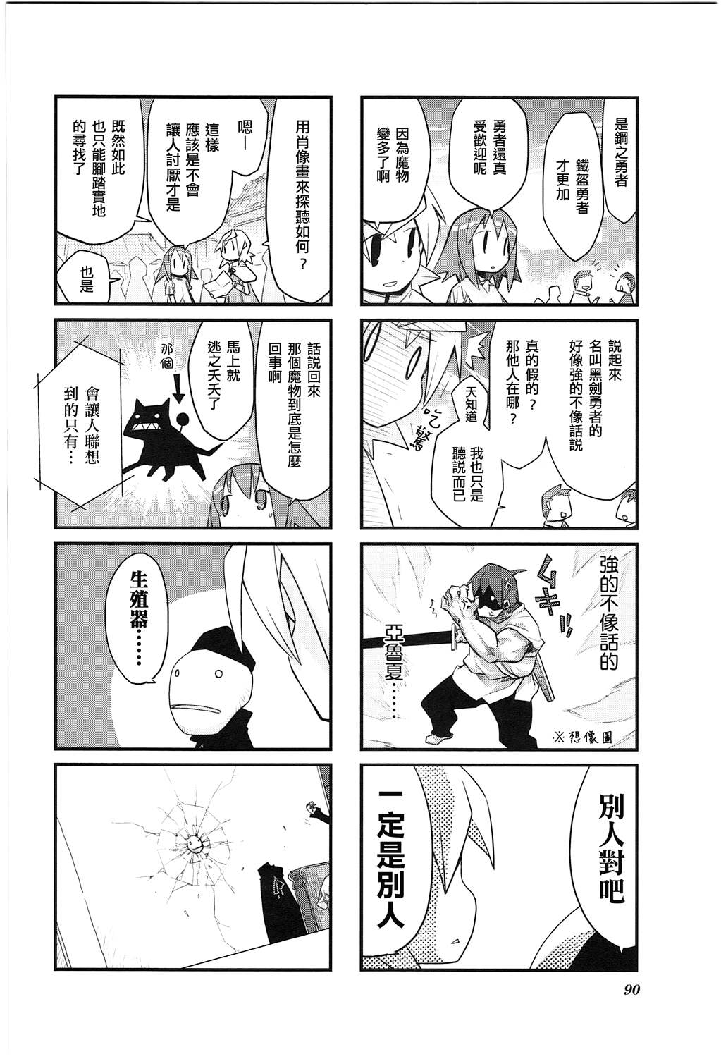 世界魔王第24话图