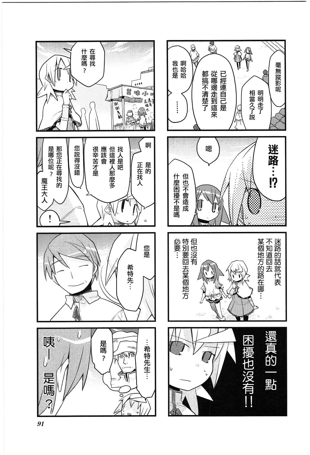 世界魔王第24话图