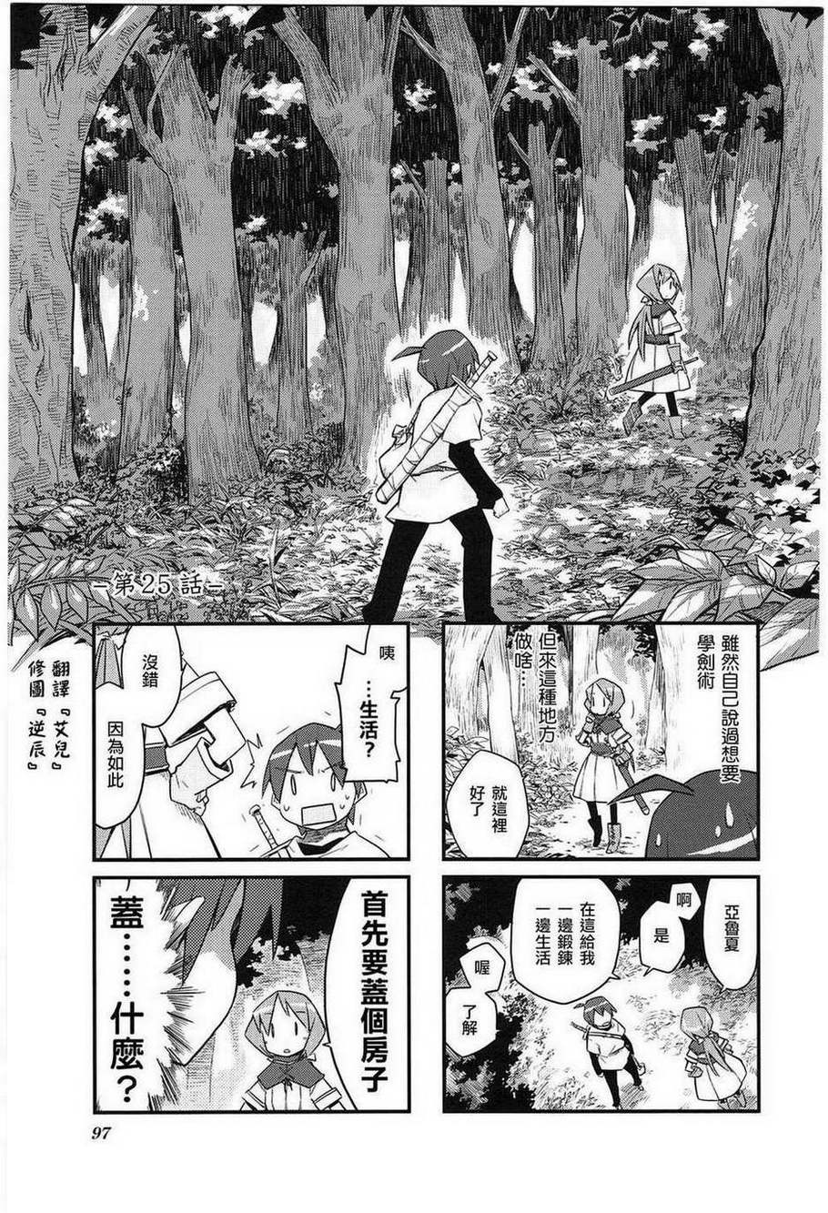 世界魔王第25话图