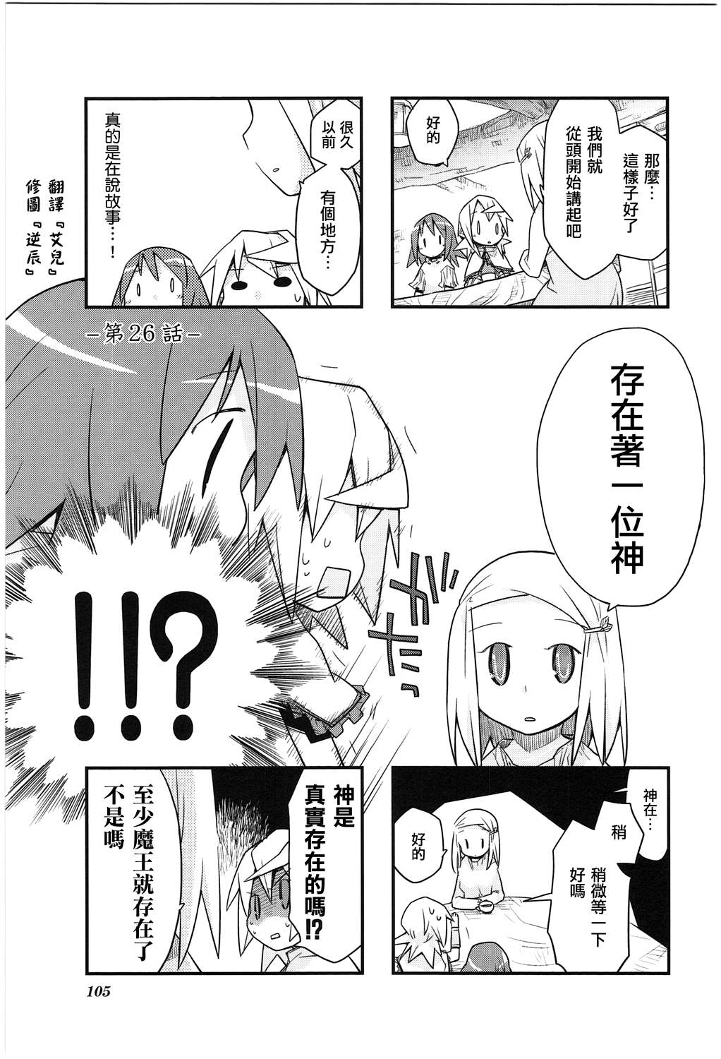 世界魔王第26话图