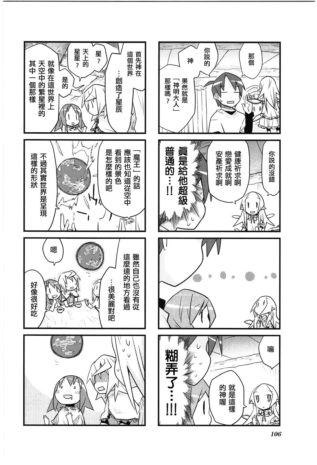 世界魔王第26话图