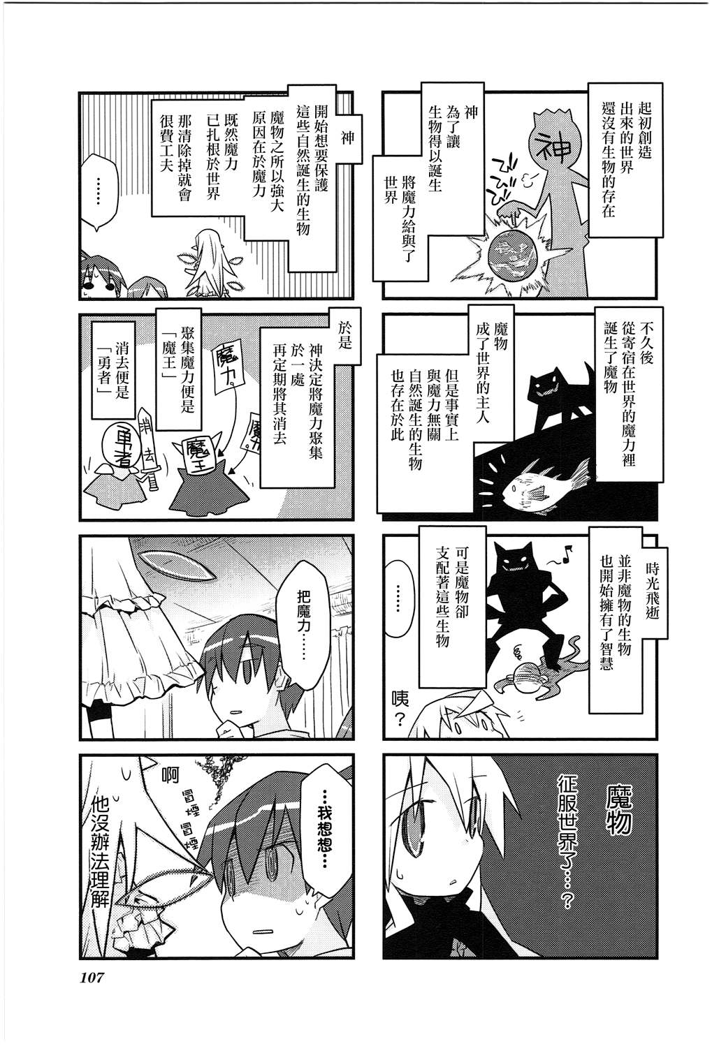 世界魔王第26话图