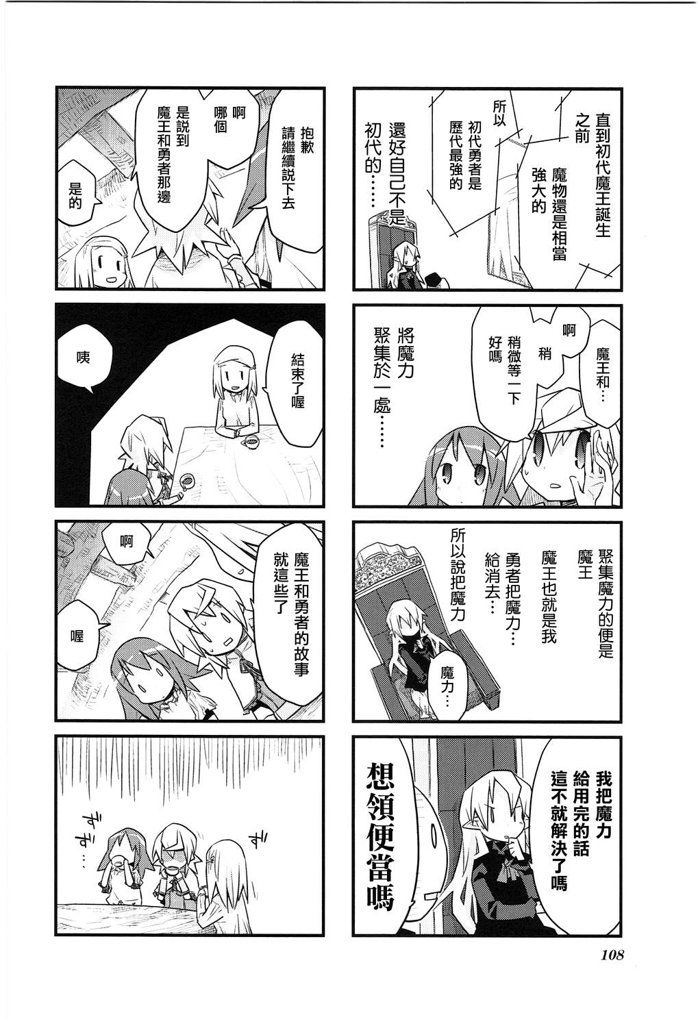 世界魔王第26话图