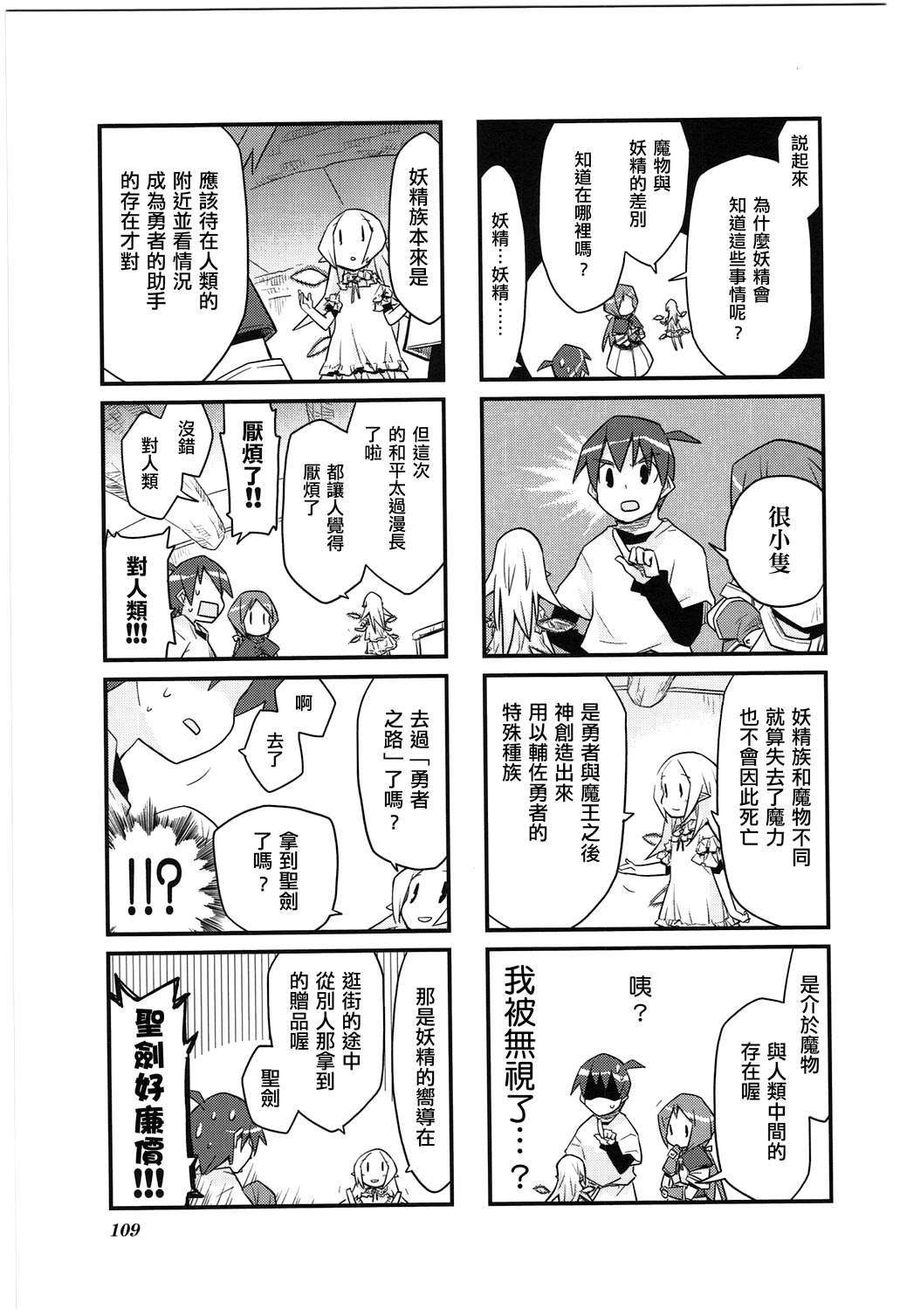 世界魔王第26话图