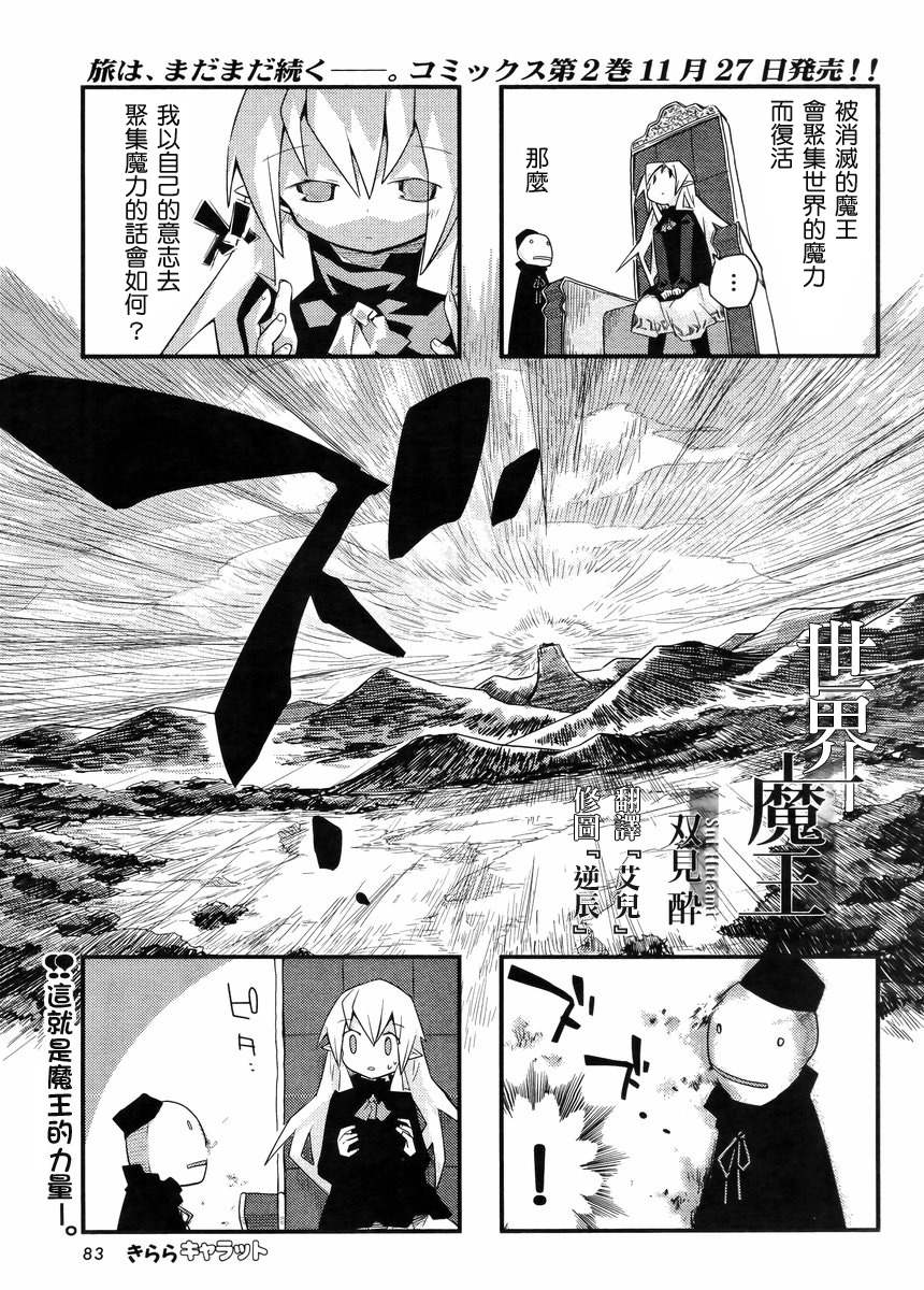 世界魔王第27话图