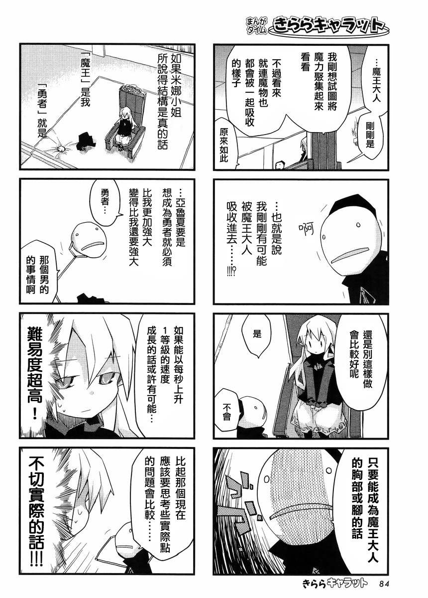 世界魔王第27话图