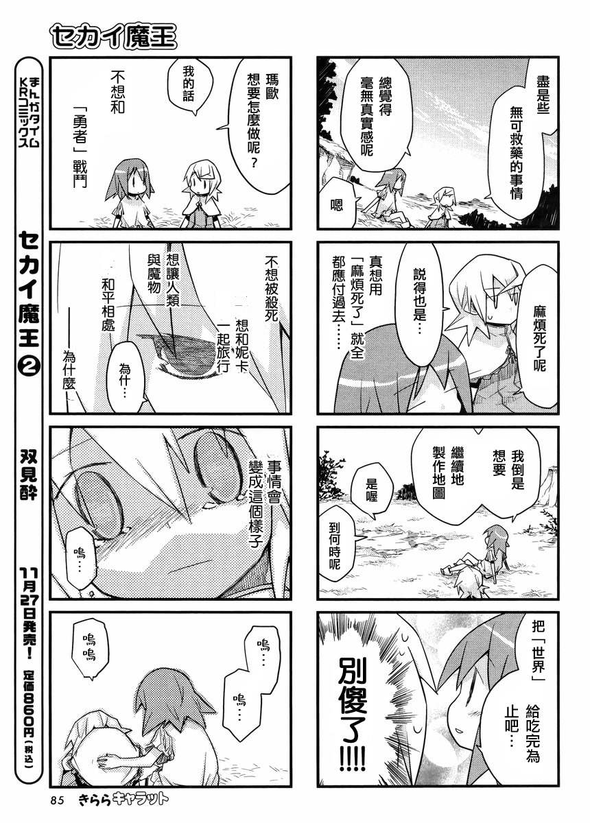 世界魔王第27话图