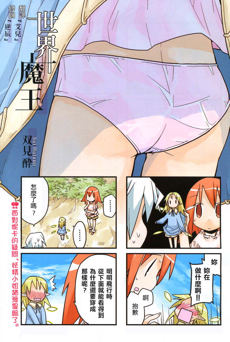 世界魔王第28话图