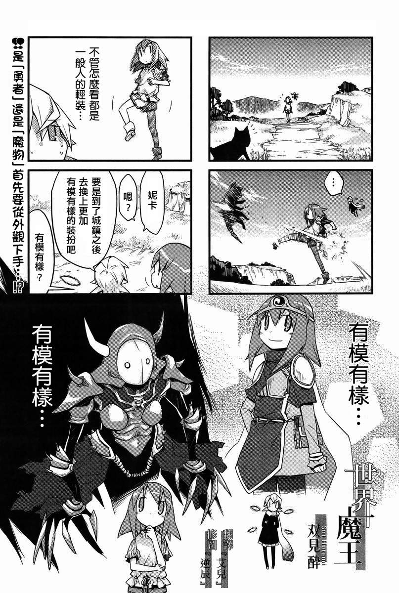 世界魔王第30话图