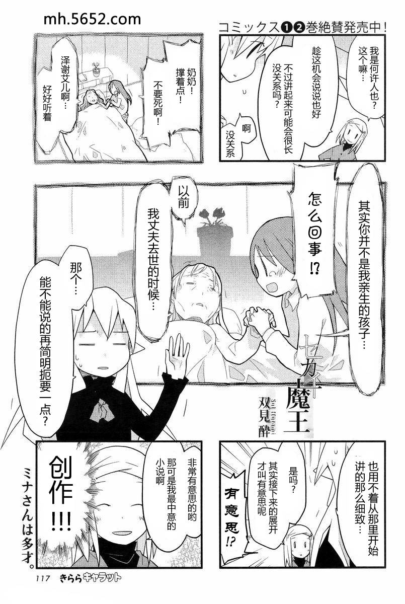 世界魔王第31话图