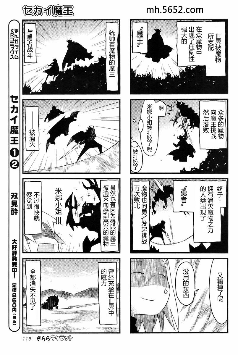 世界魔王第31话图