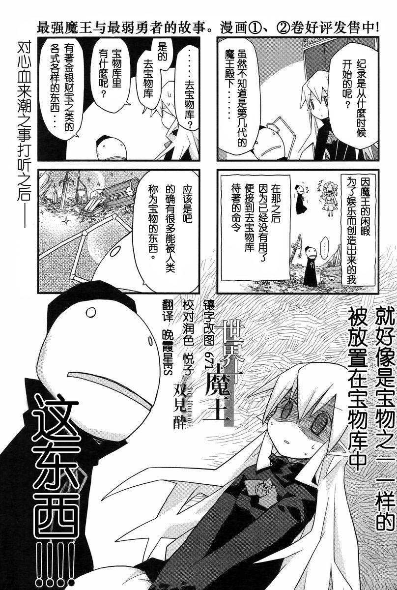 世界魔王第32话图