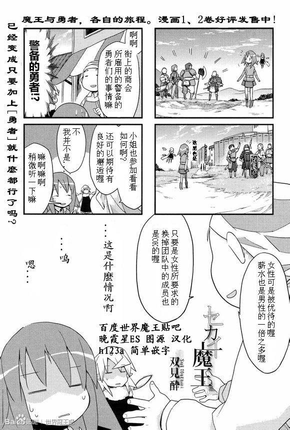 世界魔王第33话图