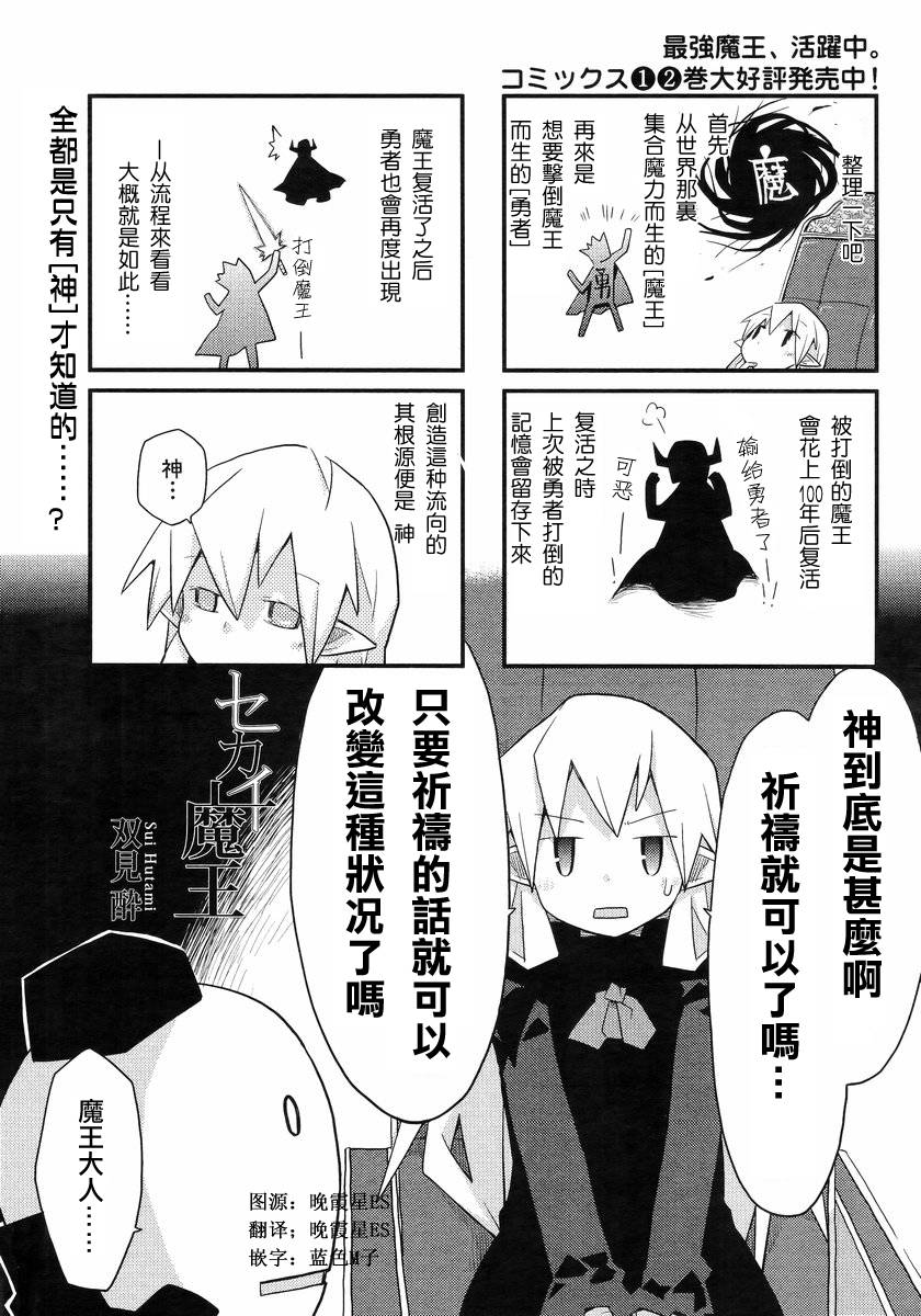 世界魔王第34话图