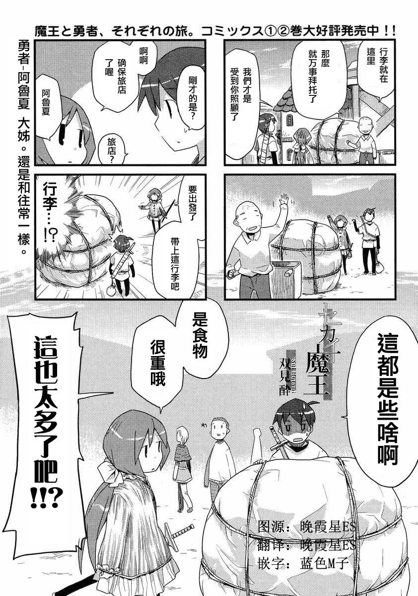 世界魔王第35话图