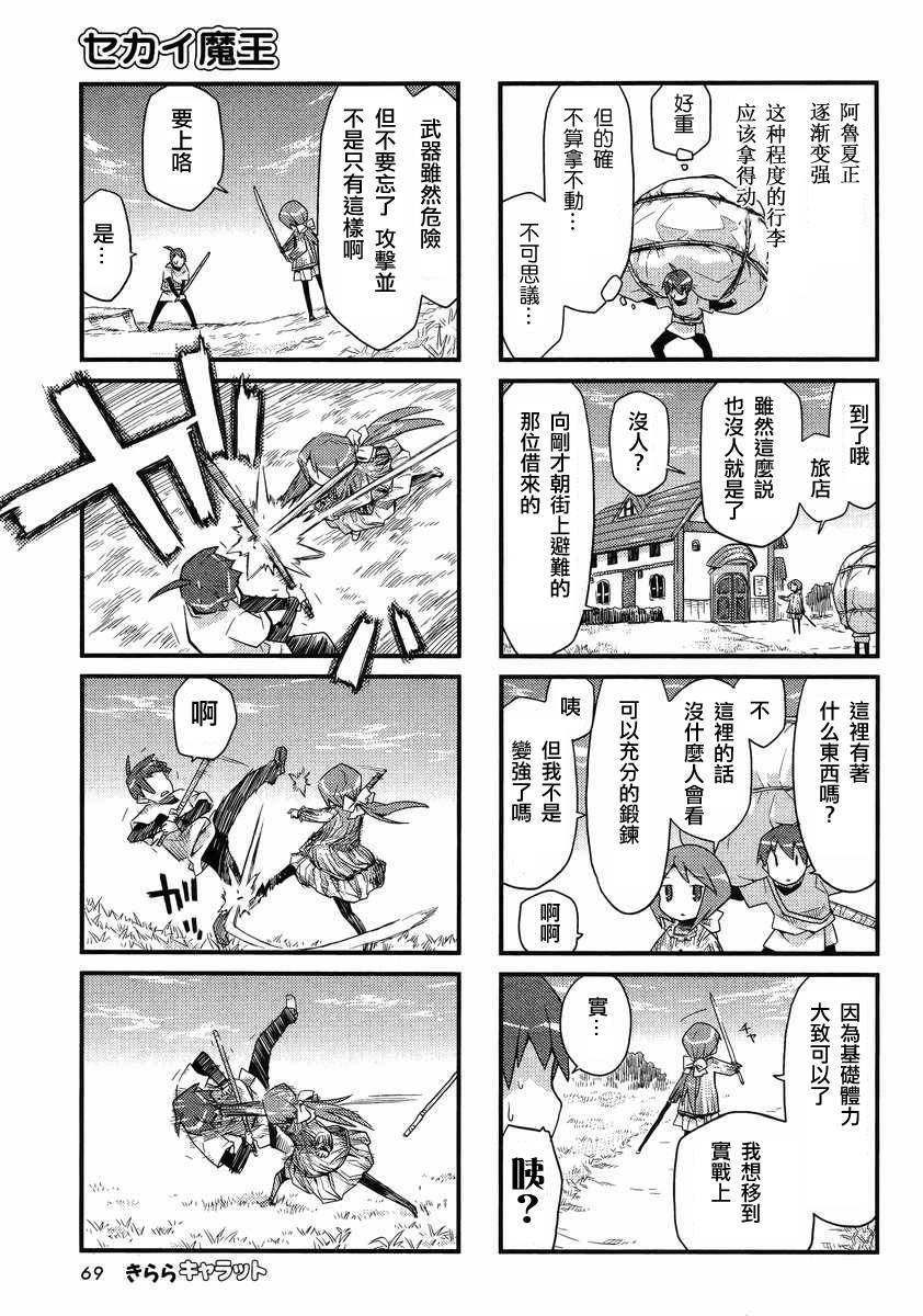 世界魔王第35话图