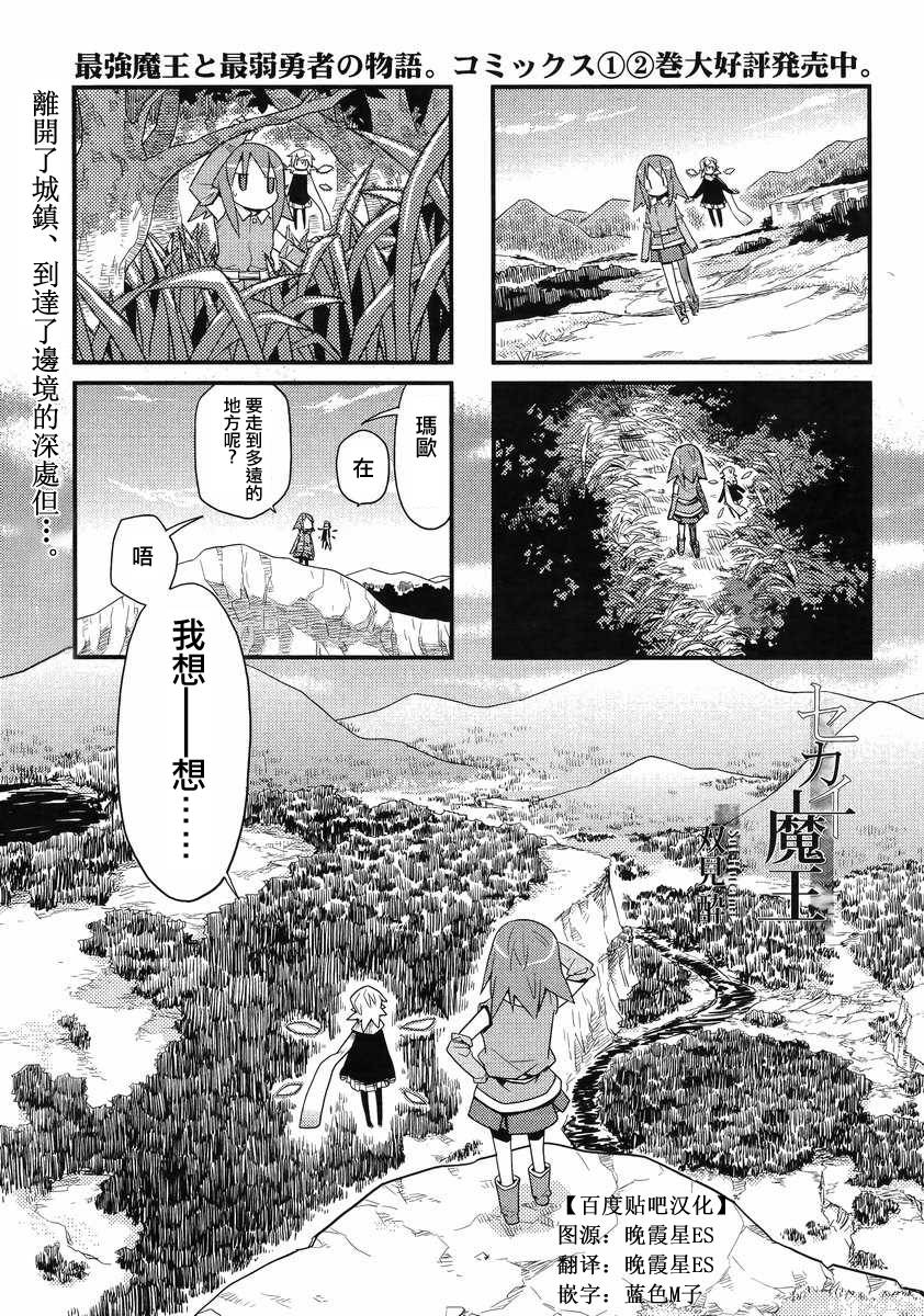 世界魔王第36话图