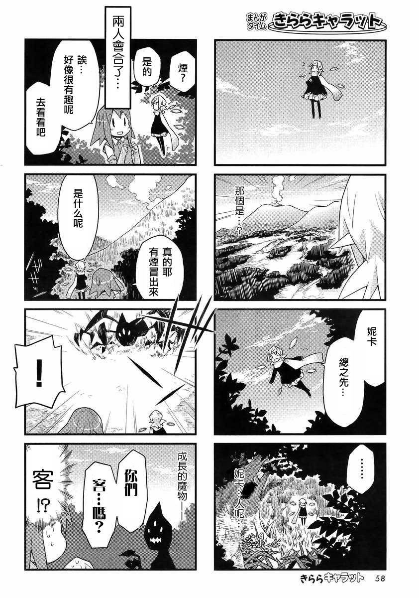 世界魔王第36话图